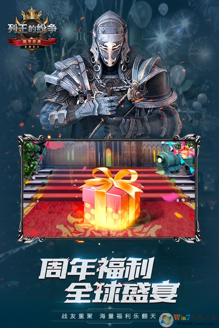 列王的纷争手游