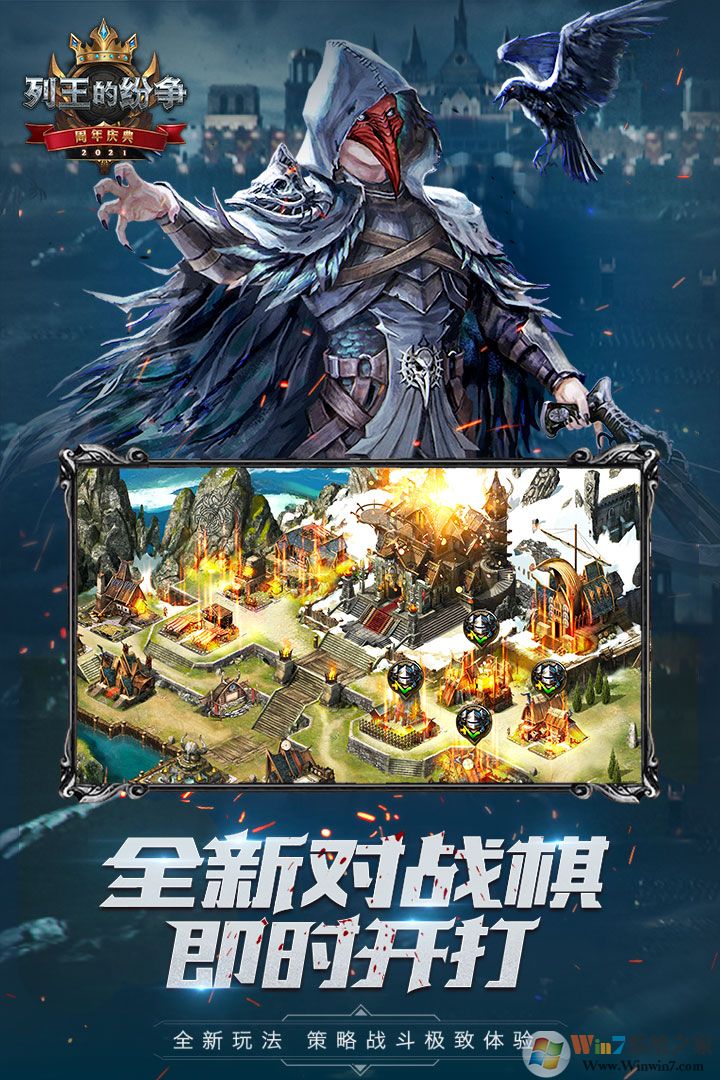 列王的纷争手游