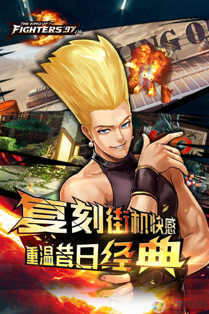 拳皇97OL安卓版下载