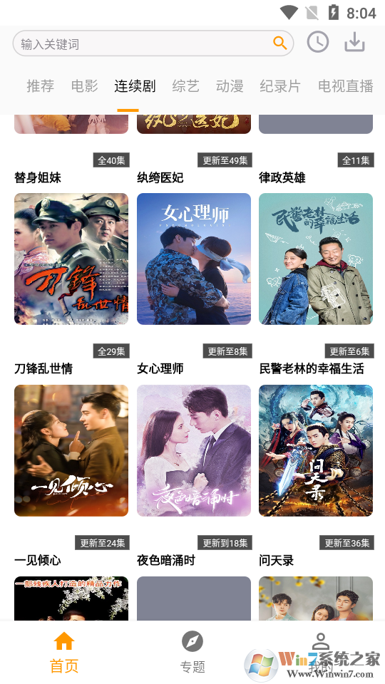 全能影视APP在线观看