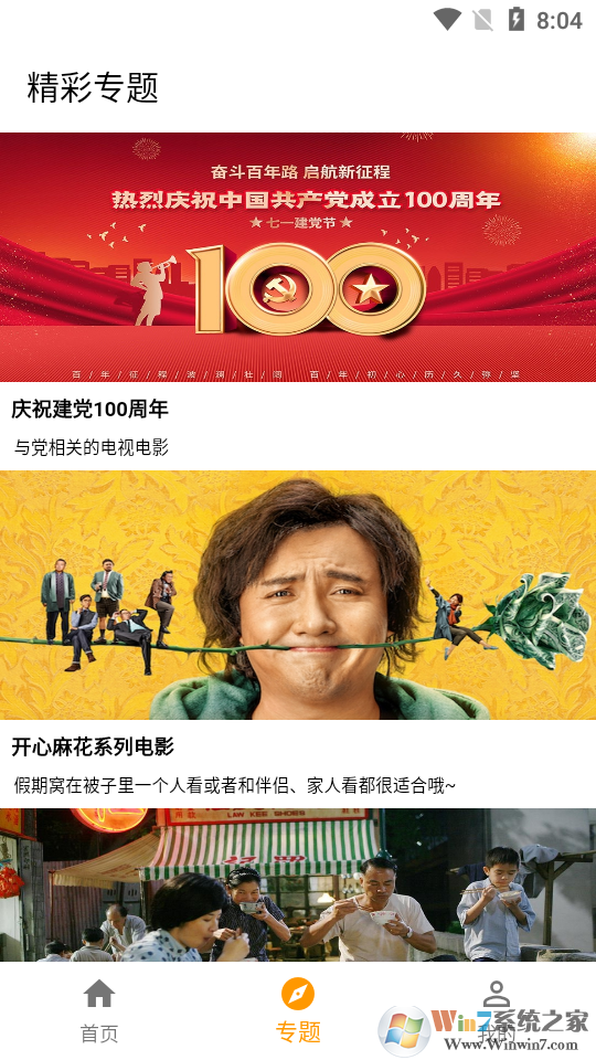 全能影视APP在线观看