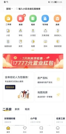 Q房网(二手房租房)