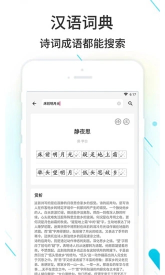 作业精灵APP