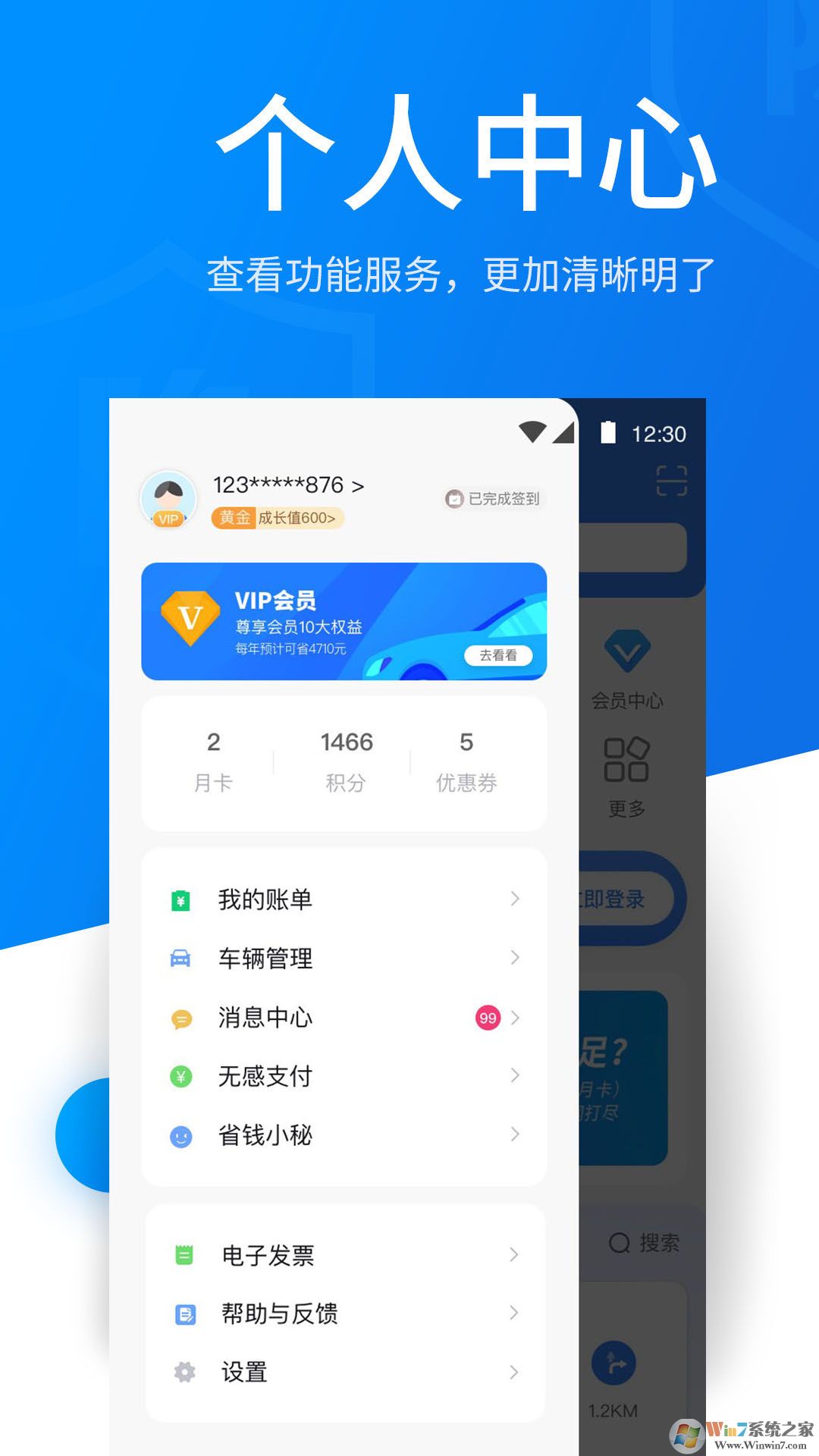 捷停车APP智慧停车