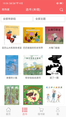 老约翰绘本馆阅读软件