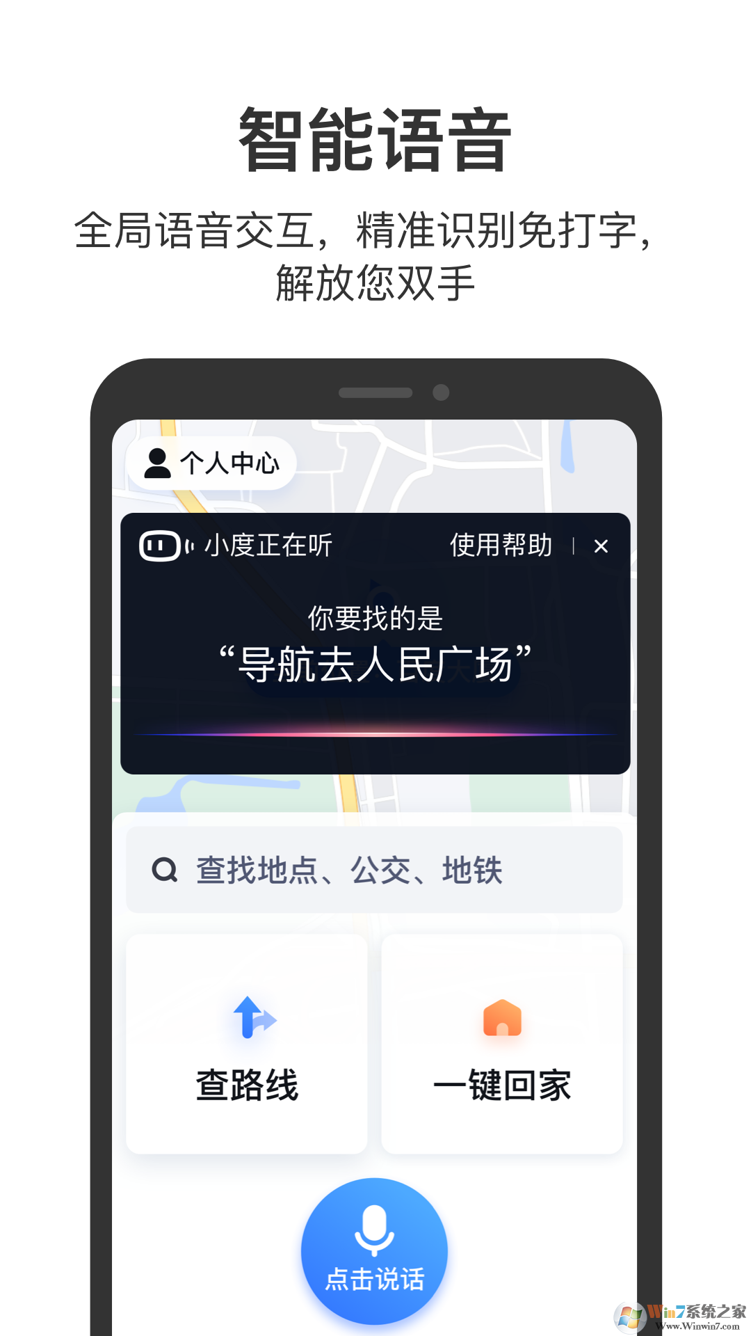 百度地图关怀版APP