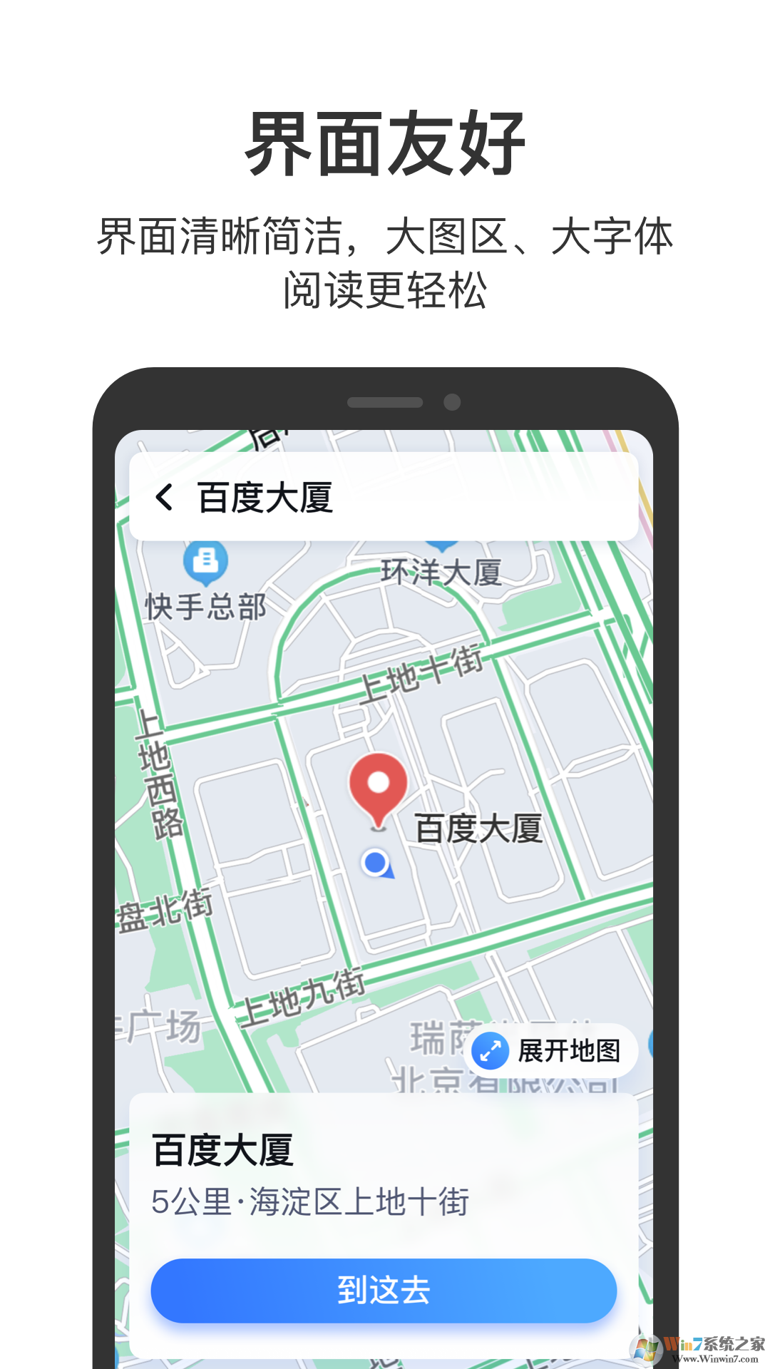 百度地图关怀版APP