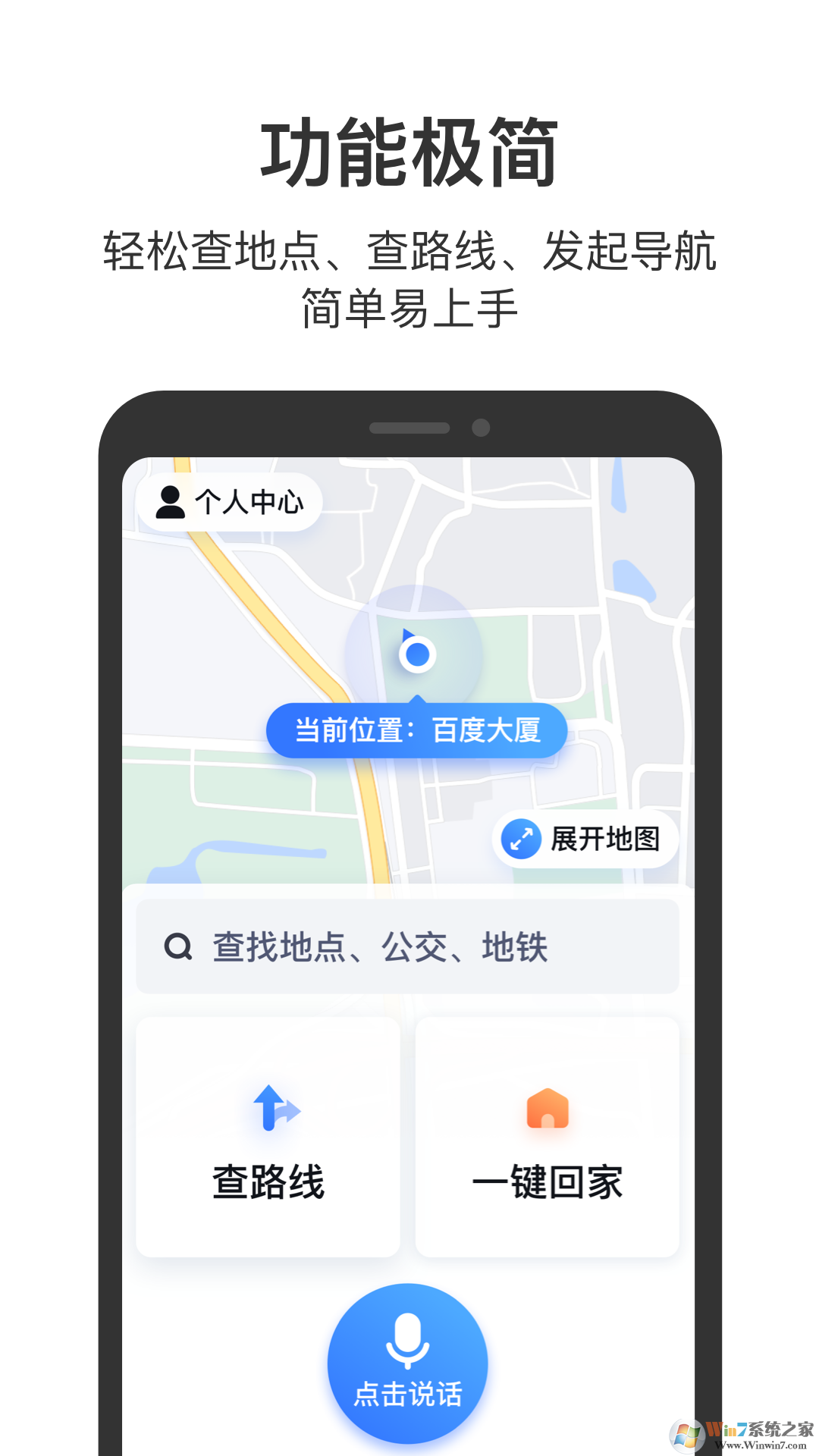 百度地图关怀版APP