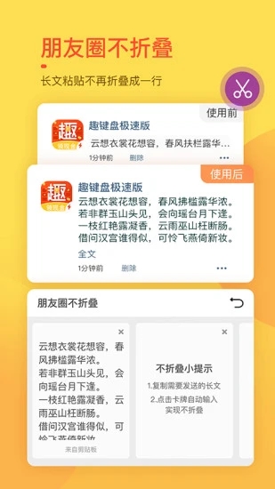 趣键盘极速版输入法