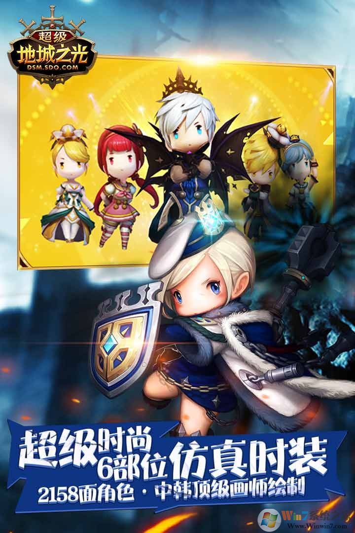 超级地城之光手游