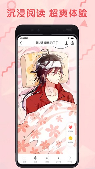 无限漫画APP