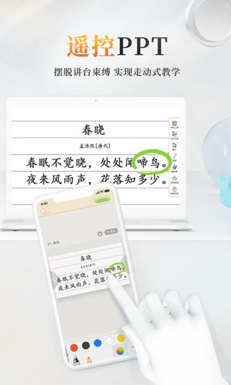 101教育PPT最新版