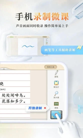 101教育PPT最新版