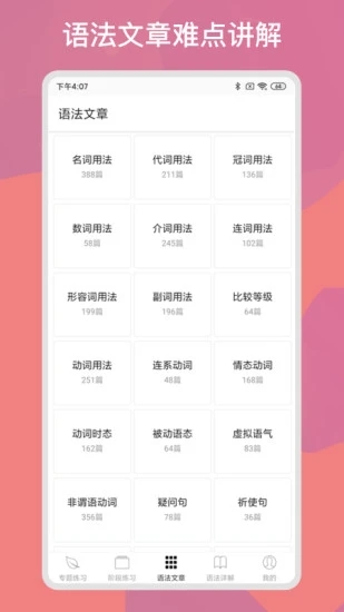 多练英语习题库最新版