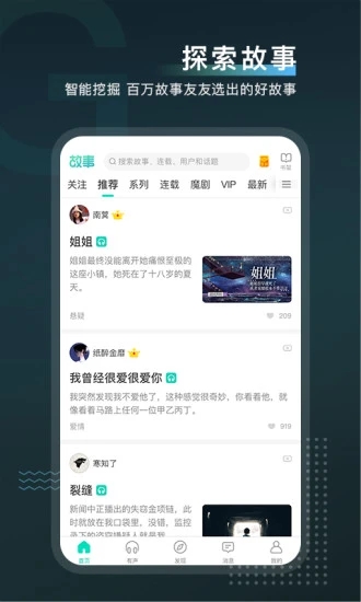 每天读点故事APP
