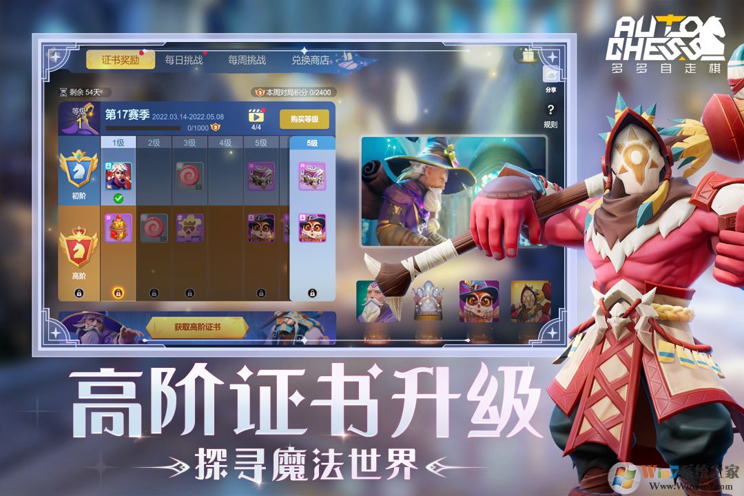 多多自走棋游戏2022