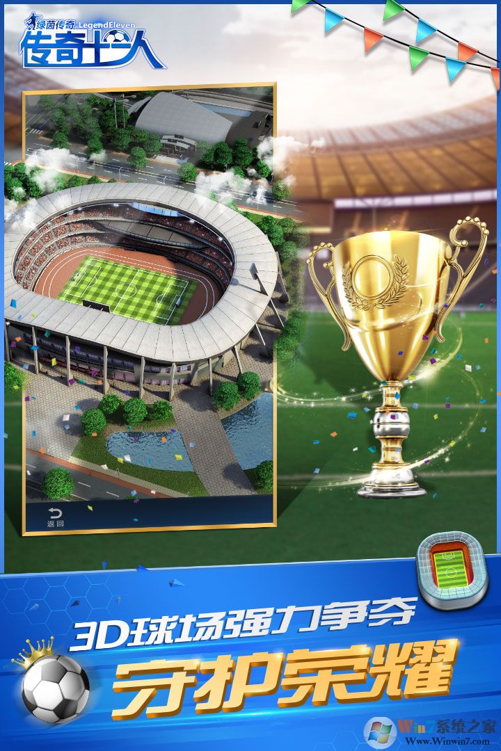 绿茵传奇-传奇十一人