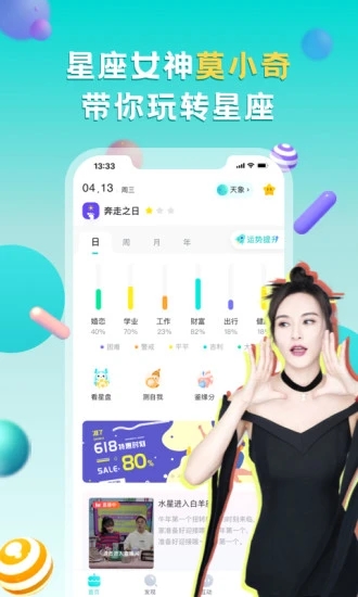 准了星座占卜软件