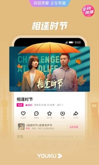 优酷视频播放器APP