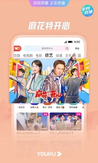 优酷视频播放器APP