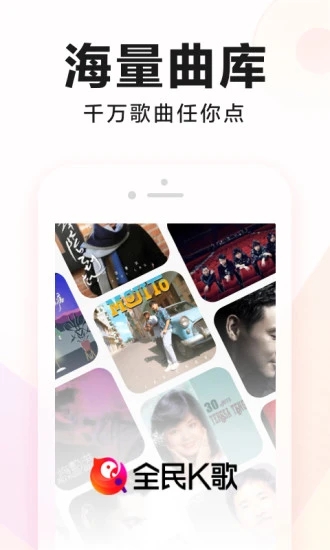 全民K歌APP最新版