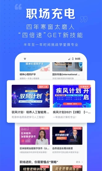 学堂在线APP