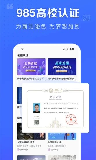 学堂在线APP