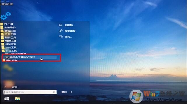 微PE工具箱bootice引导修复如何用?Windows系统引导修复教程
