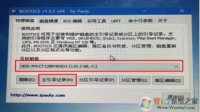 微PE工具箱bootice引导修复如何用?Windows系统引导修复教程