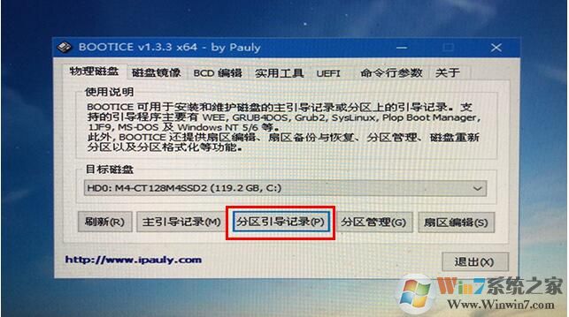 微PE工具箱bootice引导修复如何用?Windows系统引导修复教程