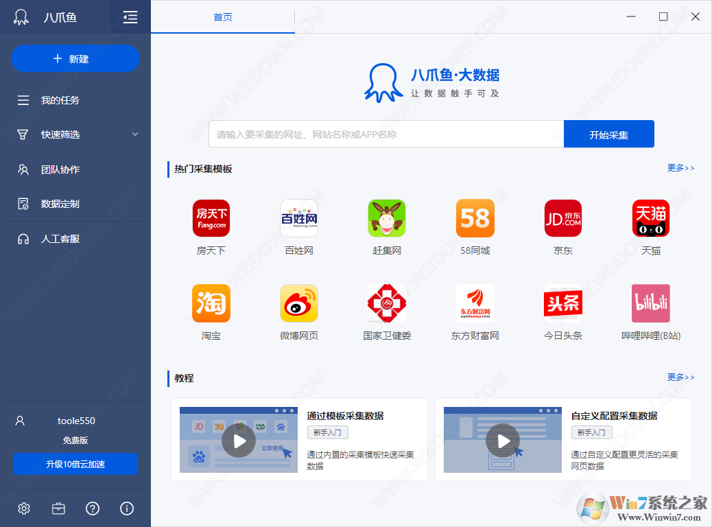 ��צ����ҳ���ݲɼ��� V8.5.2�ٷ���ʽ��