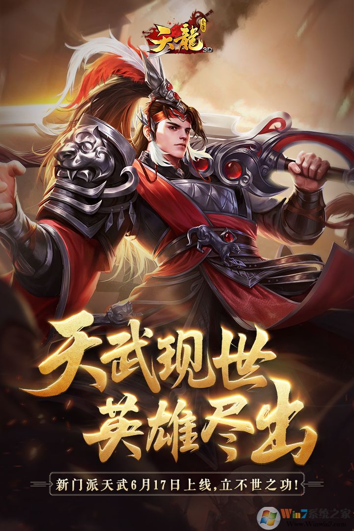 天龙3D2022最新版下载