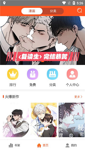 蜗牛漫画APP无限金币版