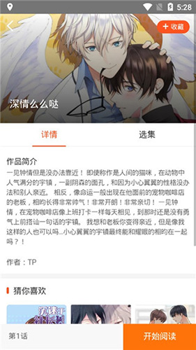 蜗牛漫画APP无限金币版