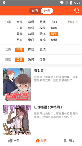 蜗牛漫画APP无限金币版