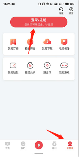 喜马拉雅极速版怎么登录