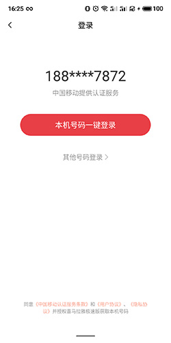 喜马拉雅极速版怎么登录2