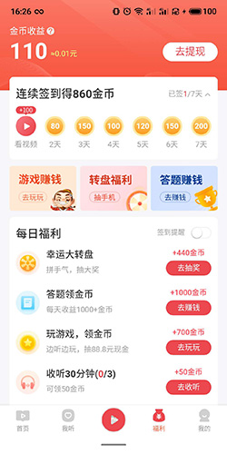 喜马拉雅极速版怎么赚钱1