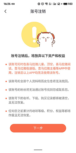 喜马拉雅极速版怎么注销账号4