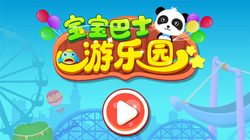 宝宝巴士游乐园APP