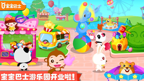 宝宝巴士游乐园APP