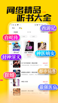 免费听书大全APP