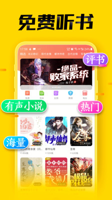 免费听书大全APP