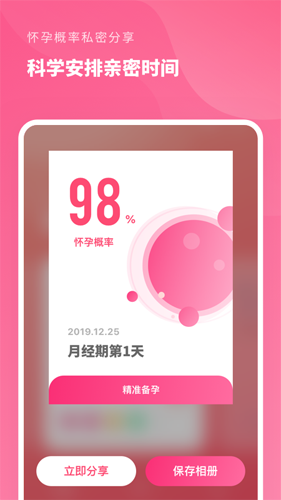 精准备孕app图片图片