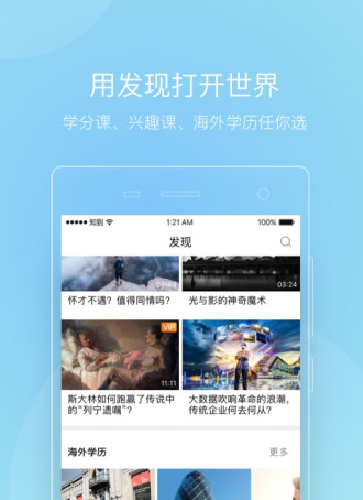 知到app软件特色