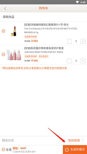 日上免税店怎么买东西2