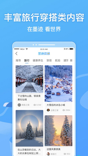 墨迹天气2021新版