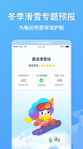 墨迹天气2021新版2