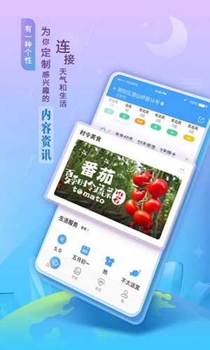 墨迹天气预报APP