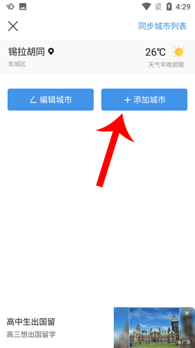 墨迹天气2020版怎么添加城市2